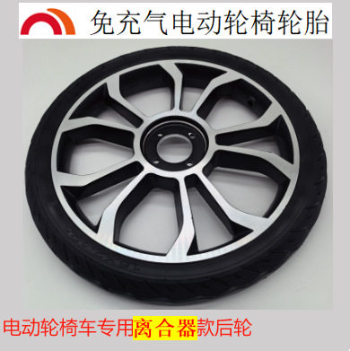 轮椅配件轮胎16寸离合器后轮铝合金轮毂16x2.125免充气橡胶轮胎