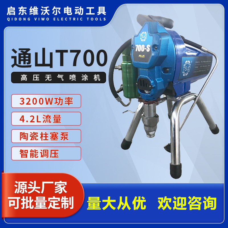通山500高压无气喷涂机乳胶漆家装电动220V工程涂料油漆喷漆机器
