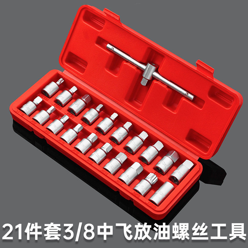 汽车机油放油螺丝套筒扳手汽保