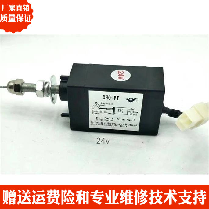 柴油发电机熄火器24v挖掘机车用船用 12V电子停机控制器油门开关