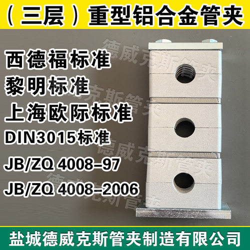 欧际标准重型铝合金管夹直销