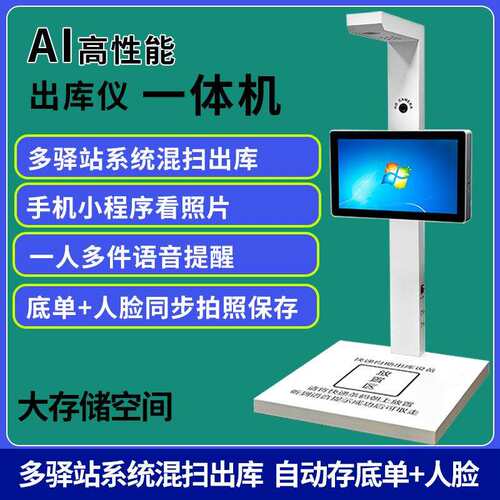快递出库扫描一体机取件拍照签收多多买菜邮政妈妈兔喜高拍仪