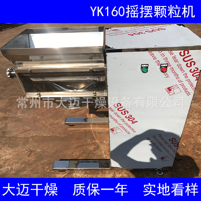 午时茶颗粒机价格 午时茶颗粒专用摇摆制粒机设备