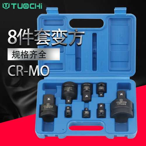 8件套气动风炮套筒转换头大小变