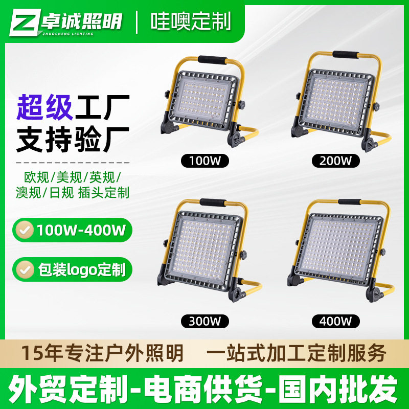 哇奥LED手提充电应急投光灯