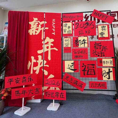 幼儿园新年布置元旦大厅环创马年过年喜庆挂布春节氛围条幅装饰