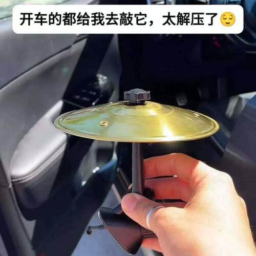 车载架子鼓擦片创意车载镲片创意小众汽车出风口架子鼓配件开车提