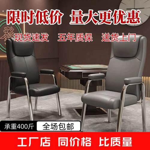 麻将椅棋牌室靠背椅办公椅麻将馆专用椅子会议椅人体工学全自动椅