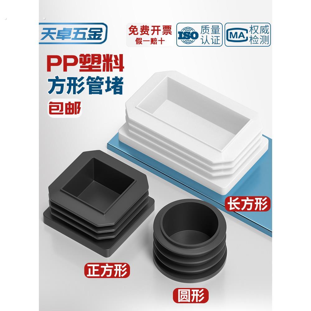 方管堵塞头塑料方形管塞不锈钢圆管管塞脚垫钢管堵头桌椅家具脚套