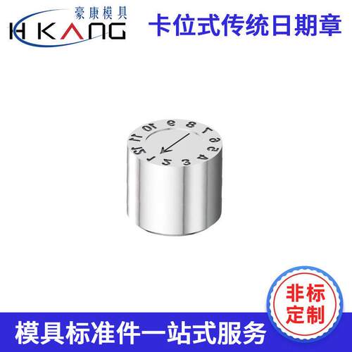 工厂定制精密模具卡拉式传统日期章/卡拉式传统日期章
