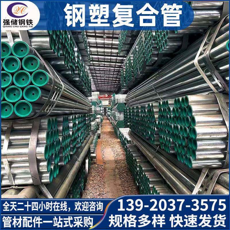 天津//利达钢塑管给水衬塑管及管件钢塑复合管镀锌水管厚壁