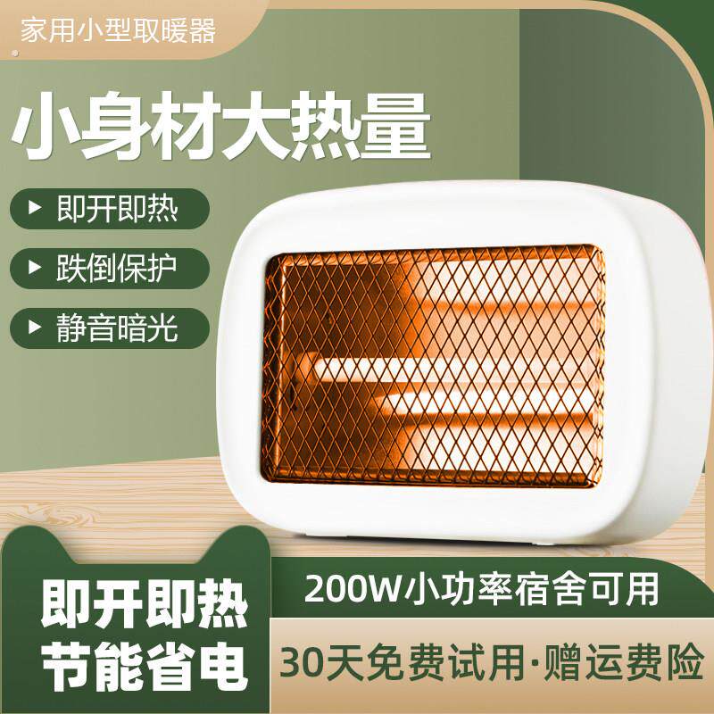 家用小型取暖器即开即热静音小太阳宿舍节能省电小功率电暖气暖手