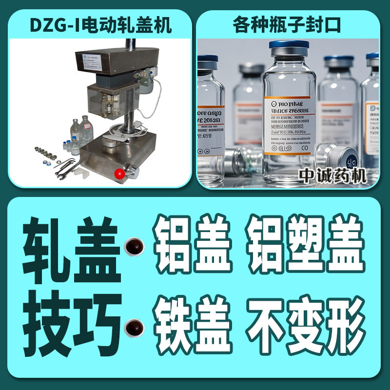 电动实验室西林瓶罐头封口机