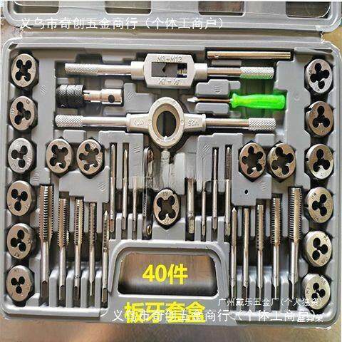 工业级直销 丝锥板牙组合套装手动扳手牙套丝攻工具模型 钻螺纹孔