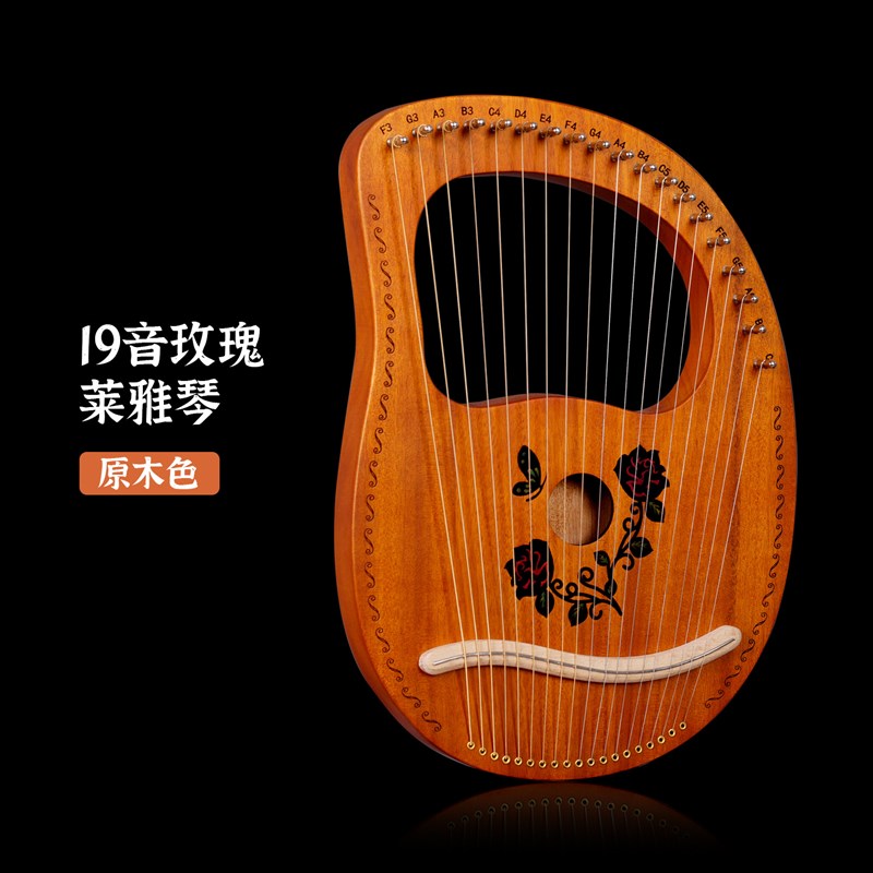 跨境 莱雅琴19弦16音小竖琴lyre板琴里尔琴里拉琴 天使琴乐器