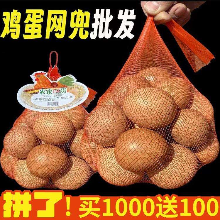 鸡蛋网兜装鸡蛋的塑料网袋尼龙密网眼袋手提小号软网袋子