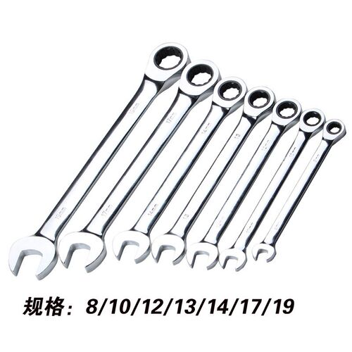 7件套单向棘轮两用扳手 快速扳手铬钒钢梅花开口两用扳手8-19mm