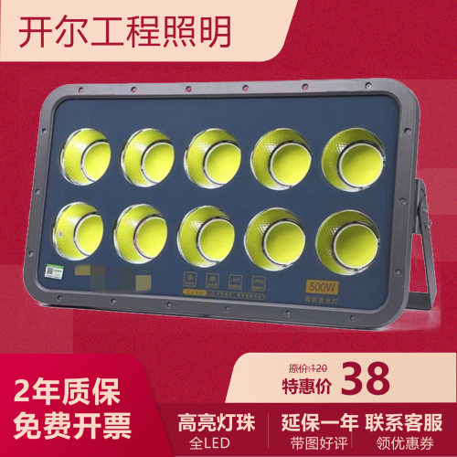 LED投光灯强光户外广场球场