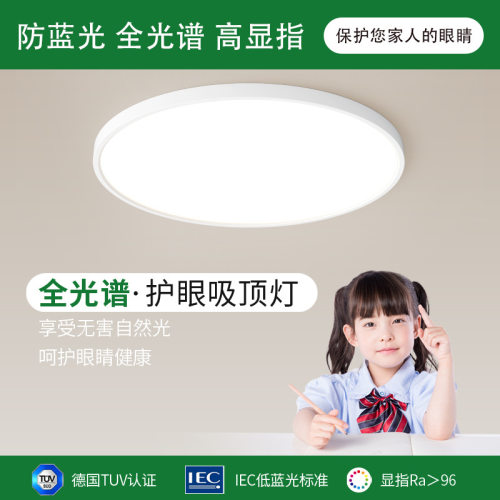 超薄光谱护眼现代简约卧室吸顶灯
