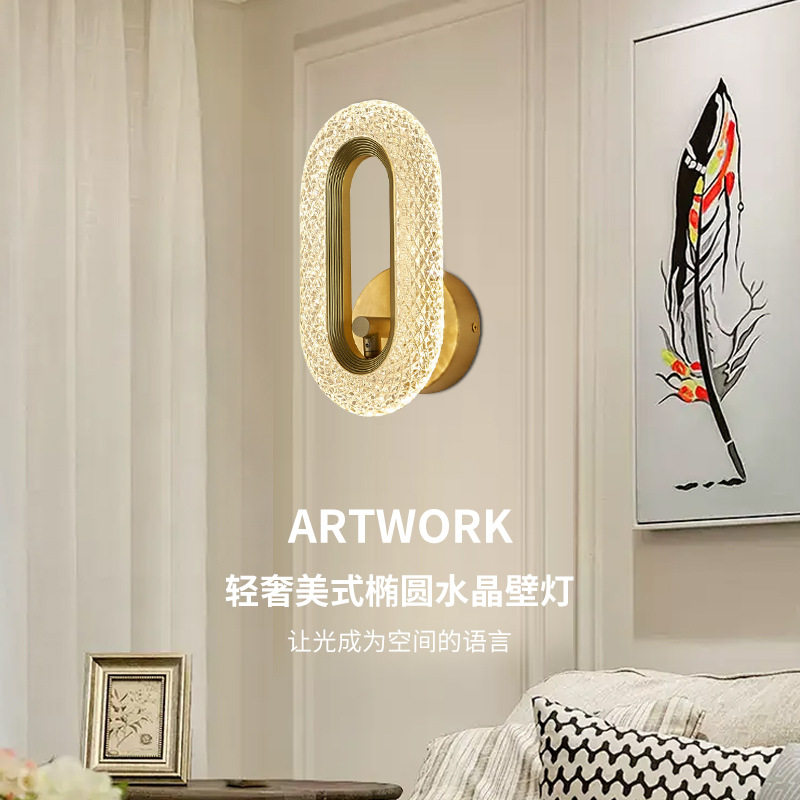 美式轻奢椭圆水晶发光壁灯
