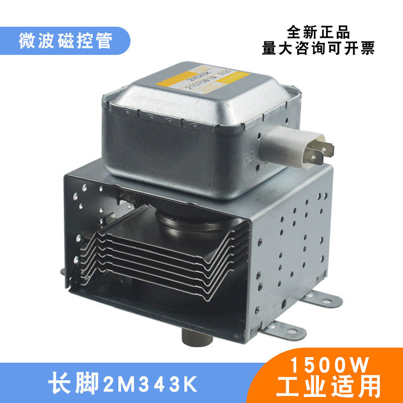 工业磁控管微波设备配件1500W大功率2M343K风冷微波真空电子管