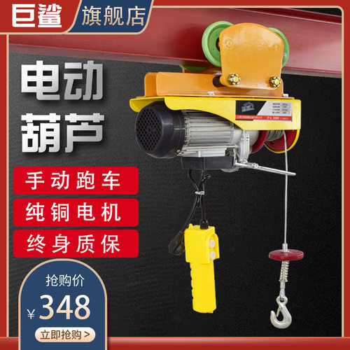 微型电动葫芦220V/0.5吨手动