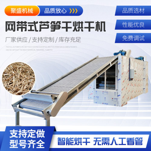 全自动网带式芦笋片烘干机
