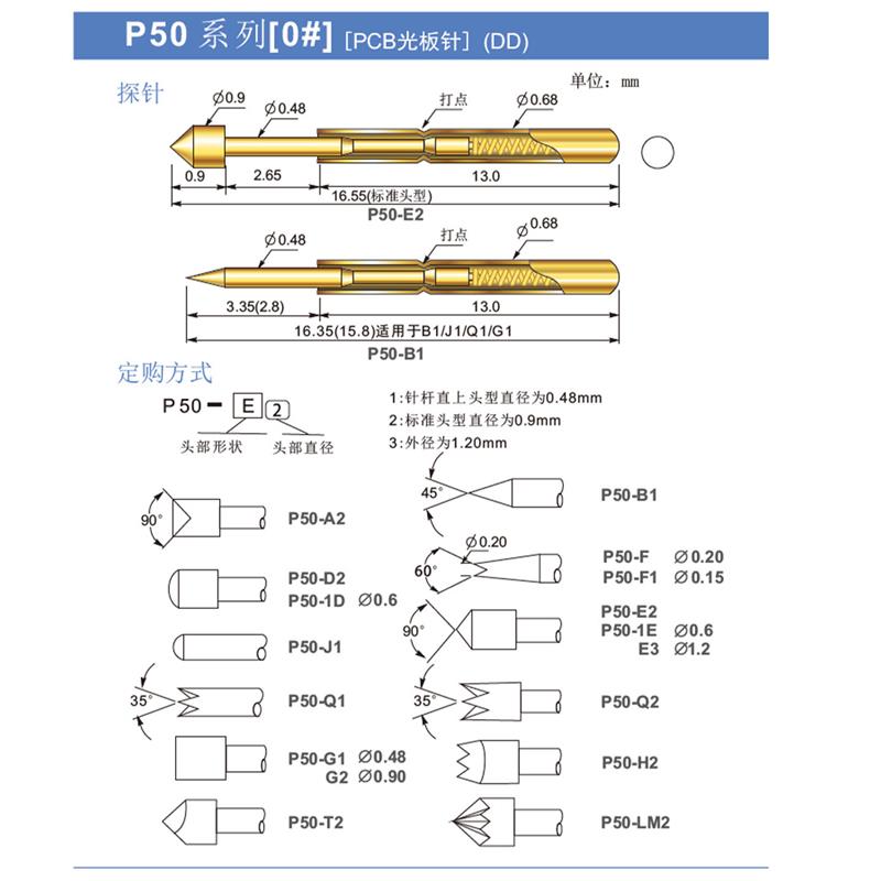 探针测试针 原装华荣P50系列 0#针 PCB弹簧顶针 ICT功能针图片