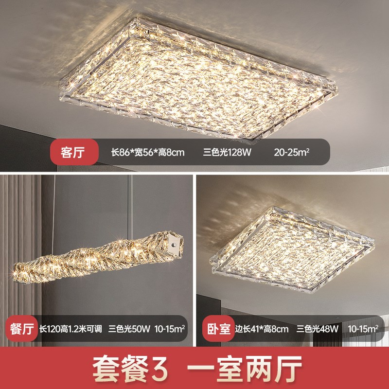 吸顶灯简约全屋卧室灯水晶中山家装灯饰客厅灯具大厅主灯高级感
