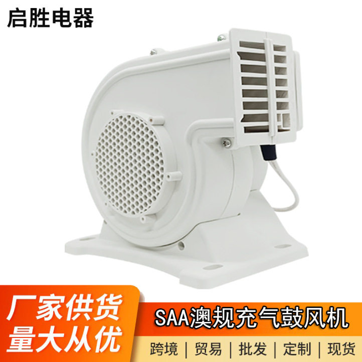 启胜澳规220V便携充气鼓风机