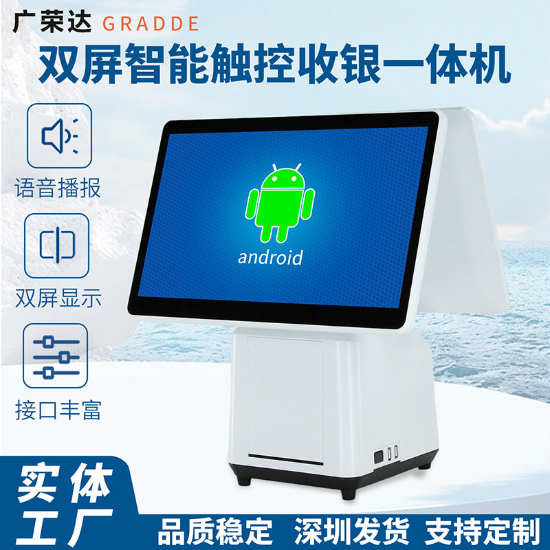 15.6寸双屏AI称重收银一体机