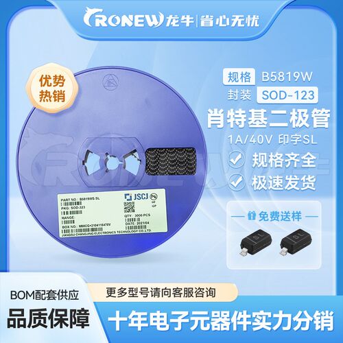 长电 B5819WS 丝印SL SOD-323 肖特基二极管 低价优惠 现货出售