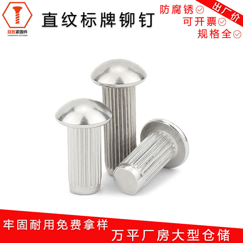 铝标牌铭牌实心滚花直纹铆钉图片