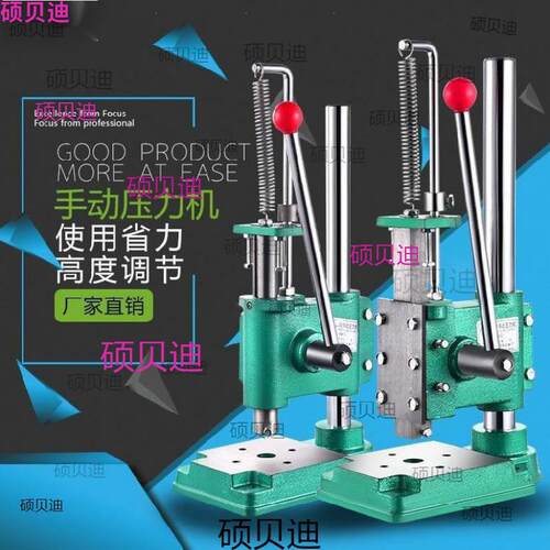 手压机精密手啤机模切机微型冲床台式钻手板台式手动压力机小型