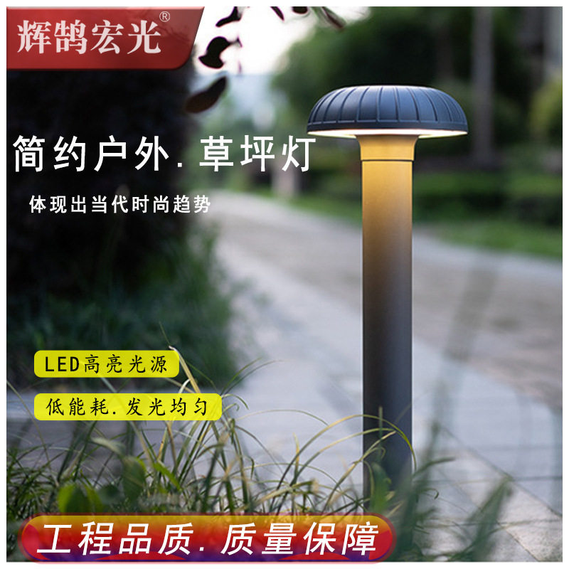 户外防水简约庭院草坪景观灯