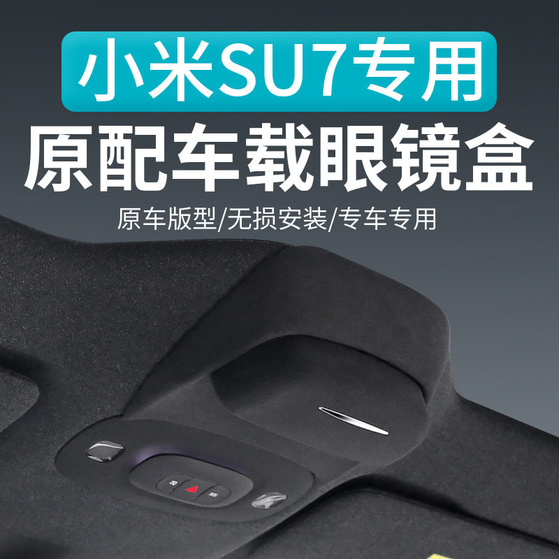 小咪SU7天窗翻毛皮眼镜收纳夹