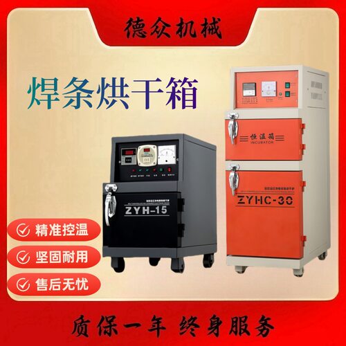 远红外电焊条烘干箱焊剂干燥保温桶ZYH/ZYHC系列