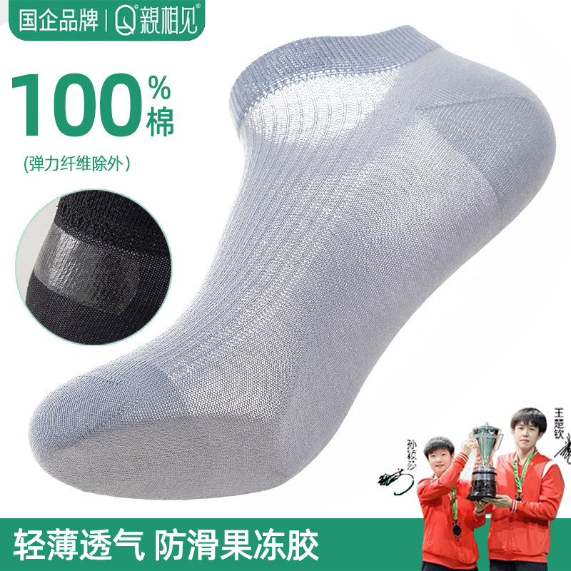 100%全棉防臭男船袜吸汗