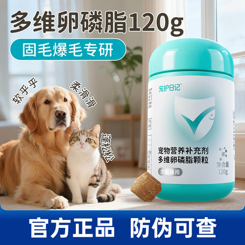 补充多种维生素缺乏+卵磷脂美毛