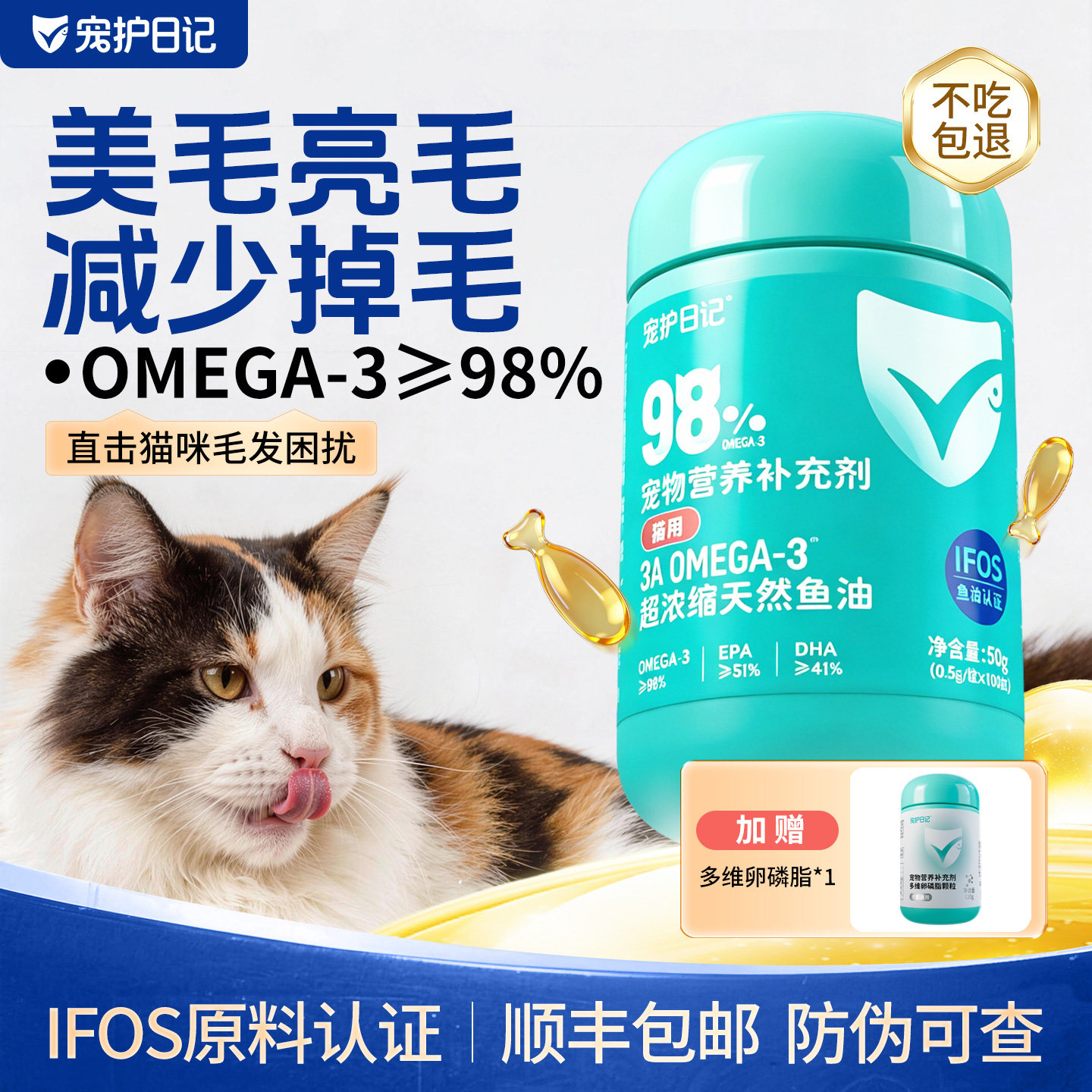 IFOS原料认证+美毛亮毛+顺丰包邮