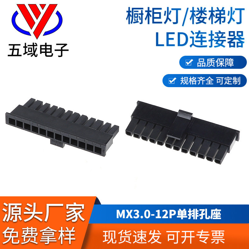 MX3.0端子小5557公母对接护套