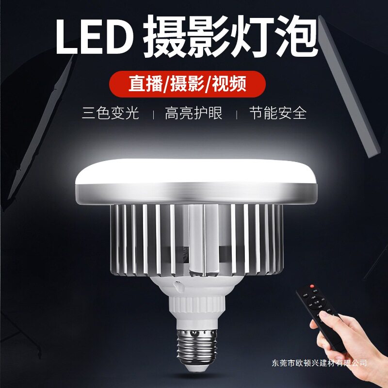 led摄影灯泡直播美白补光灯专业美食拍照柔光500w超亮4000K节能灯