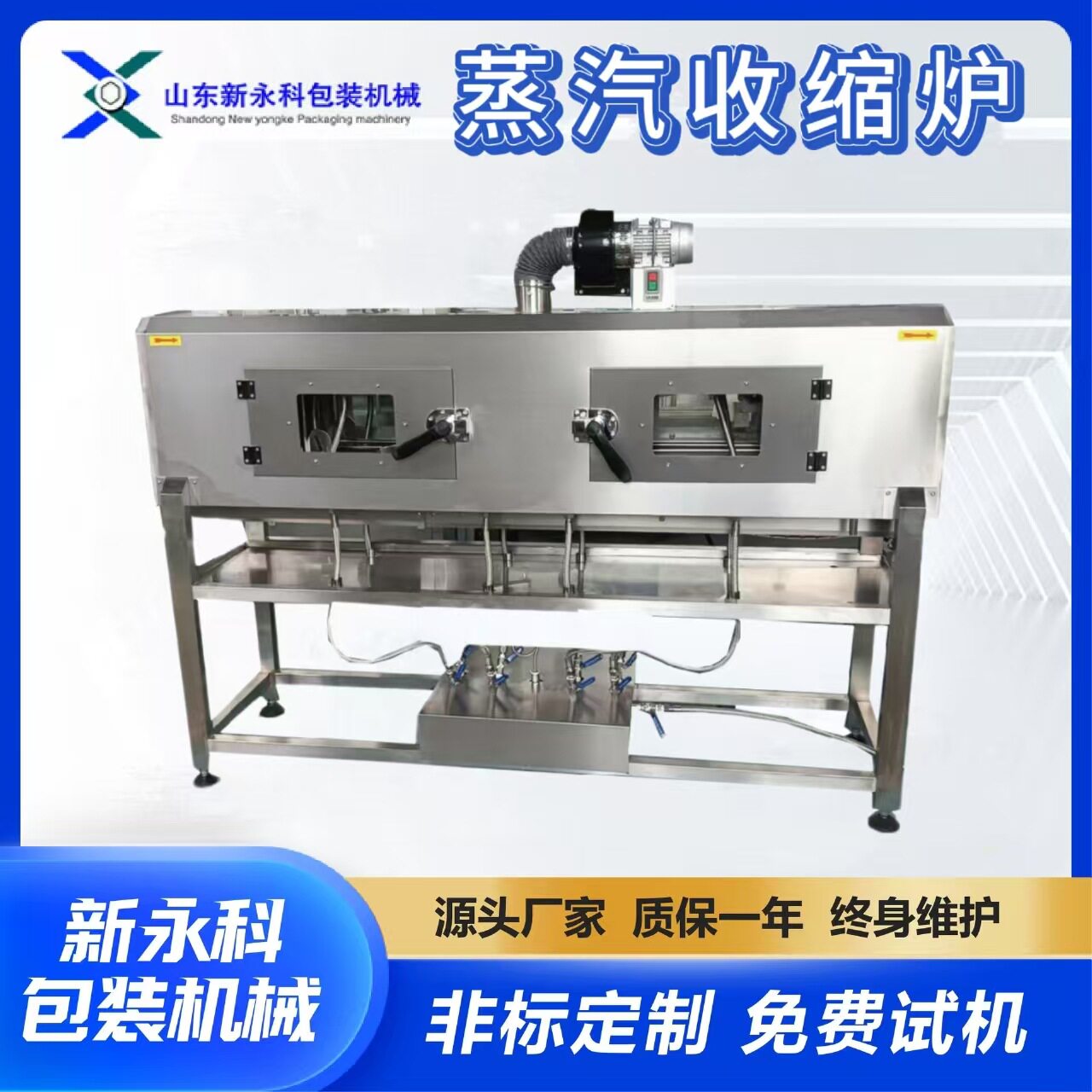 一机多用蒸汽收缩机标签收缩