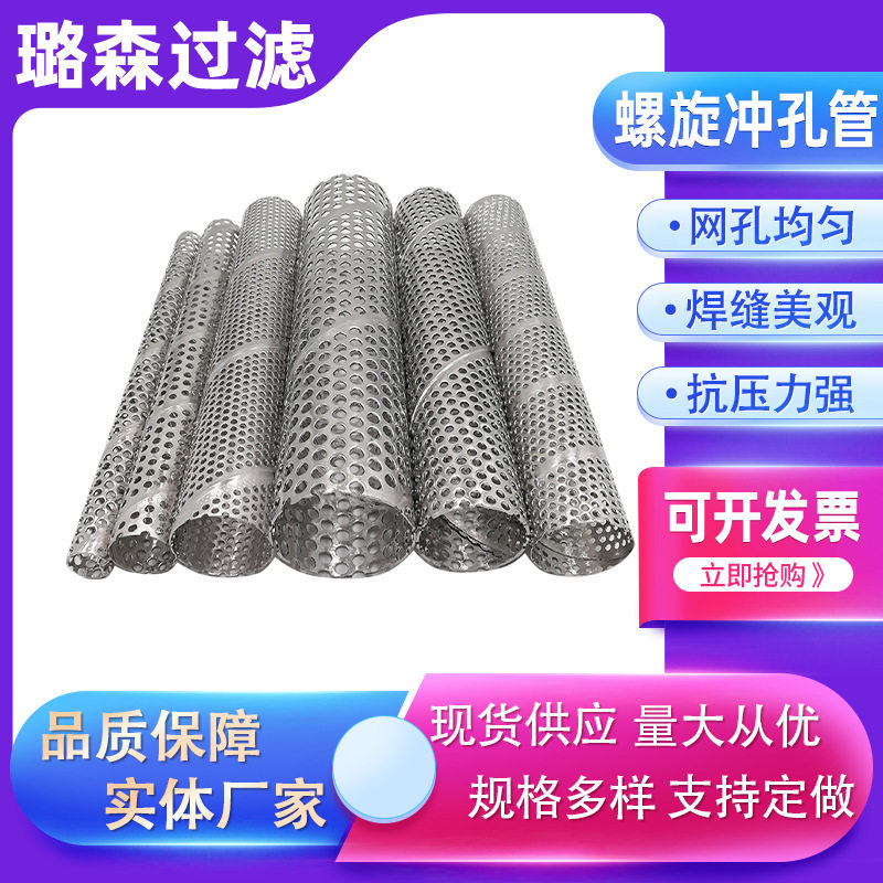 螺旋冲孔管骨架不锈钢防砂管螺旋咬口内撑焊接管304/316石油管道