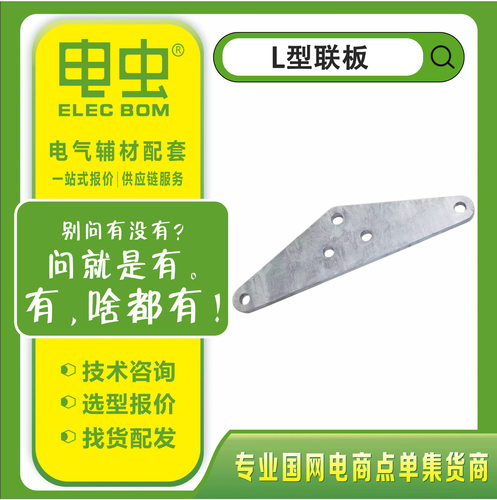 L型热镀锌电力器材联接金具