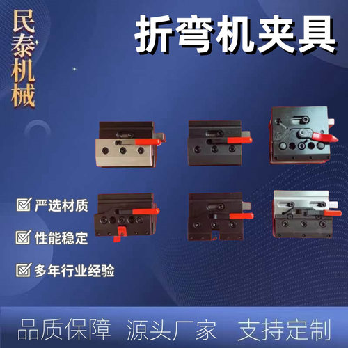 民泰折弯机夹具快夹夹板源头厂家