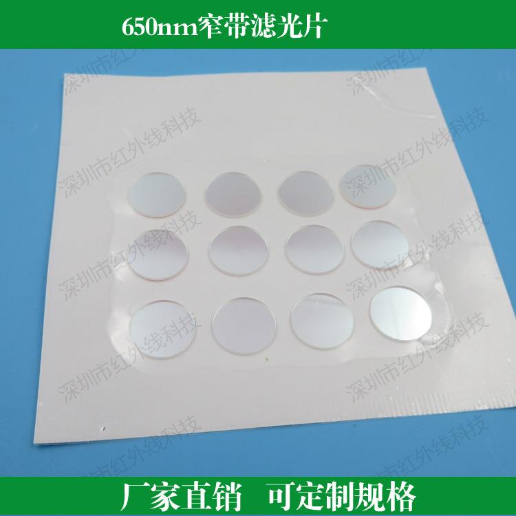 650nm窄带滤光片红光通光片红光滤镜玻璃镀膜T＞92%圆形方形