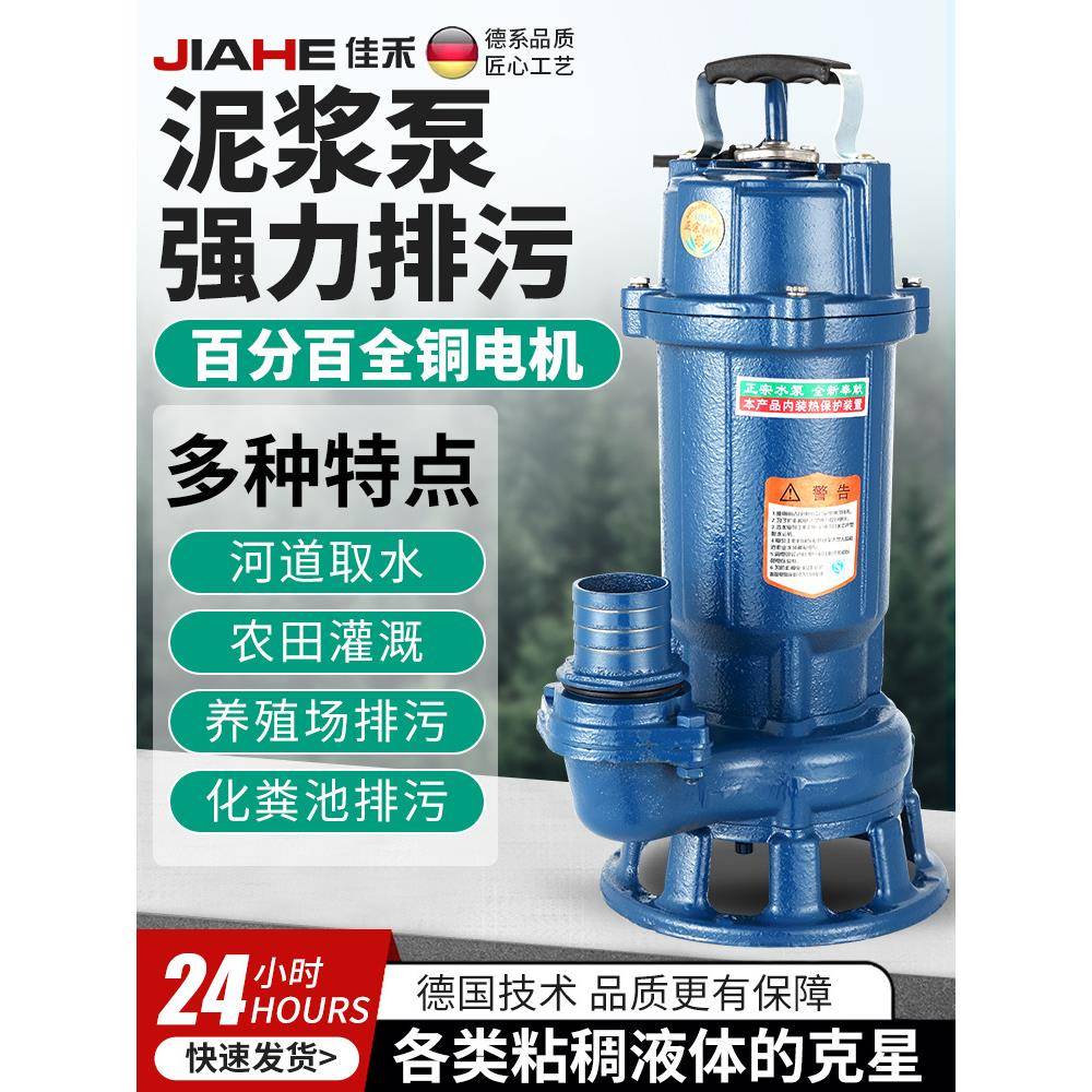 泥浆泵化粪池清淤污水泵水粪抽塘泥泵无堵塞潜水泵沼气池抽渣220v