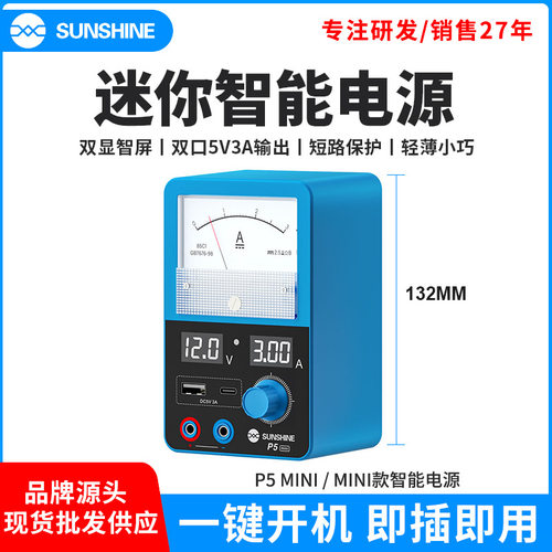 新讯P5电源表双显12V3A短路