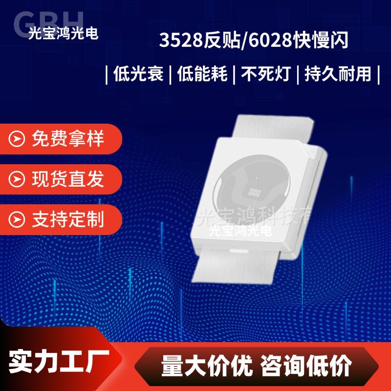 3528反贴快闪慢闪 6028电线扎带/束线带